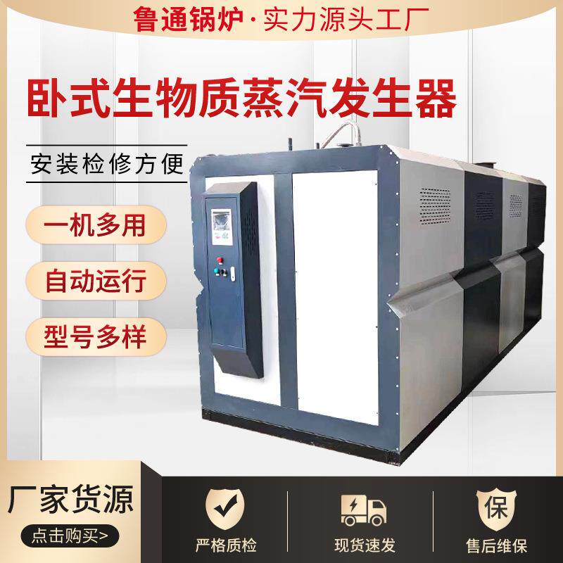 生物质颗粒燃料蒸汽发生器酿酒豆制品豆腐洗涤熨烫烘干蒸汽锅炉