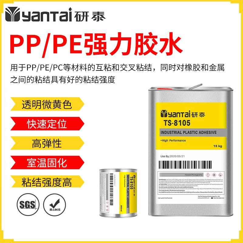 强力PE胶水陶瓷粘接橡胶金属PC胶黏剂PU布皮革粘合剂塑料PP胶粘剂
