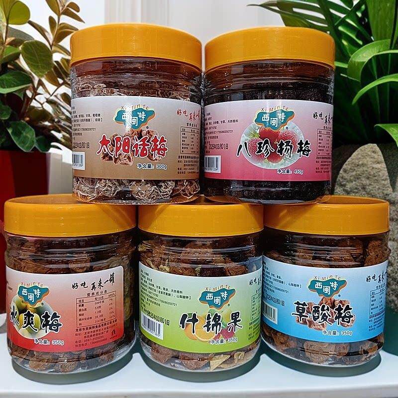 草酸梅西闽特350g冰爽梅什锦果话梅罐装蜜饯梅类制品龙岩特产包邮
