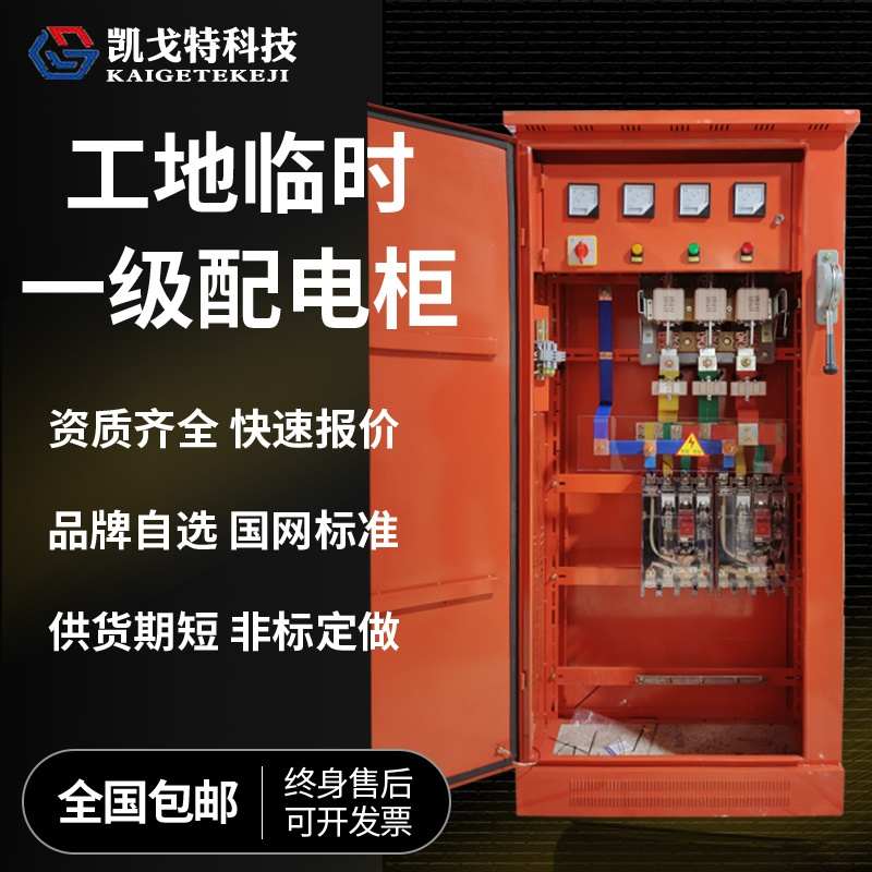 一级配电柜工地临时户外配电箱工程用二级建筑380V工地三级箱成套