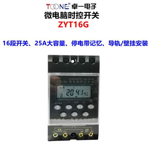 卓一微电脑时控开关ZYT16G路灯时间控制器KG316T时控定时器220V