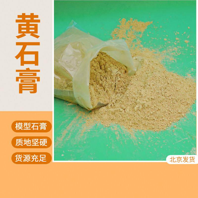 黄石膏粉硅胶模具模型场景改造超硬半水纤维蚂蚁巢穴高强黄石膏