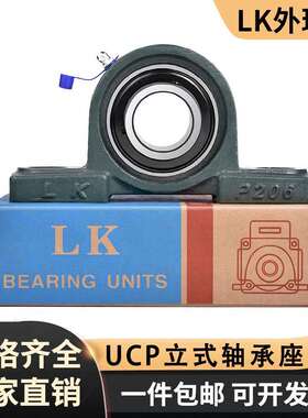 LK立式轴承座UCP315 316 317 318 319 320 322 324 326 328轴承