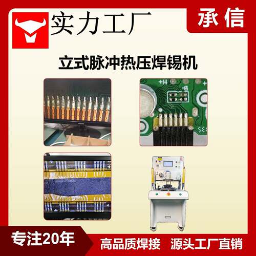 立式脉冲热压机自动脉冲焊锡机设备FPC焊接PCB哈巴压焊机