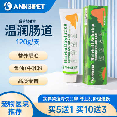 宠安仕猫草化毛膏120g 猫咪营养膏化毛球宠物营养补充剂 实体