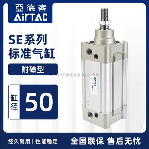 AirTac亚德客标准气缸 附磁SE50缸25X50X75X150X175X200X225X250S