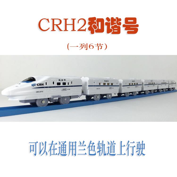 通用兰轨道车头车厢 高铁CRH2和谐号动车组火车模型（一列4/6节）