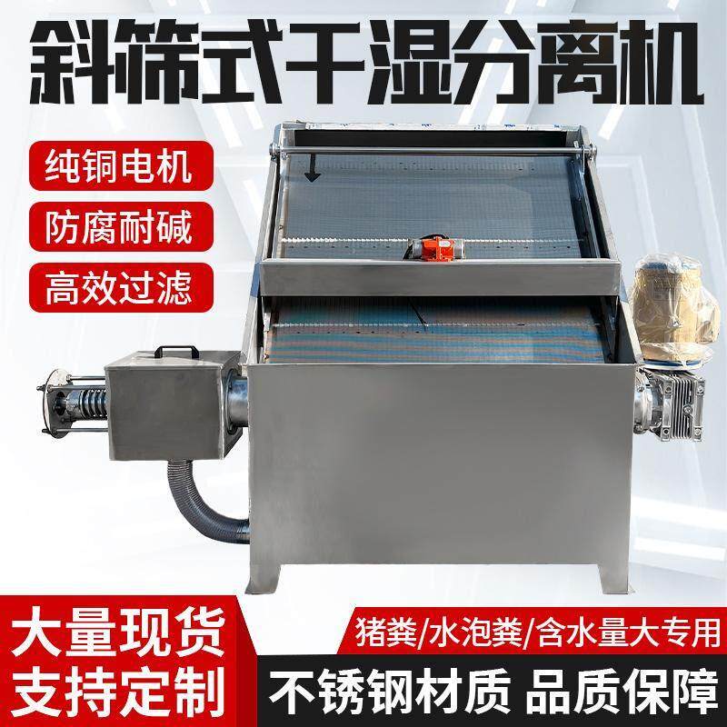 猪粪干湿分离机斜筛式养殖场牛粪鸡鸭粪便脱水机水冲粪固液分离机