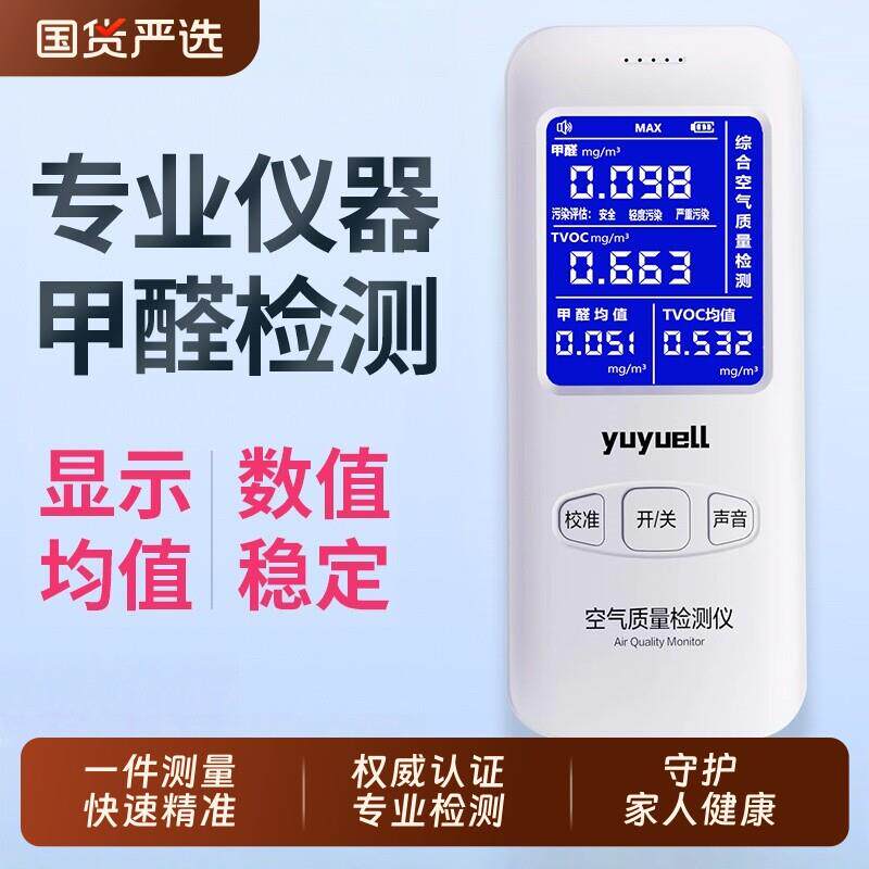 甲醛检测仪器专业甲醛测试仪器家用室内空气质量自测盒监测环境