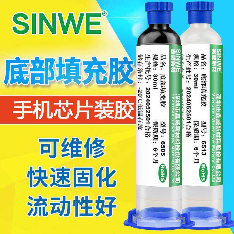 底部填充胶BGA CSP手机芯片封装胶电子元器件填充剂环氧胶黑色胶