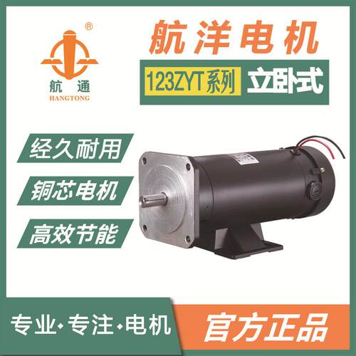 航通牌123ZYT220-550-1800永磁直流电机立卧式有刷电机工业配套