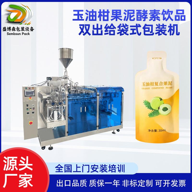 定制给袋式包装机玉油柑果泥酵素液体灌装机自动定量异型袋给袋机