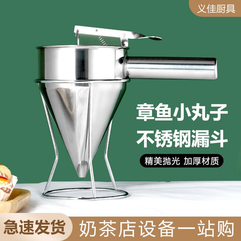 漏斗大口径章鱼小丸子不锈钢漏斗手冲分液器面糊鸡蛋汉堡漏斗工具