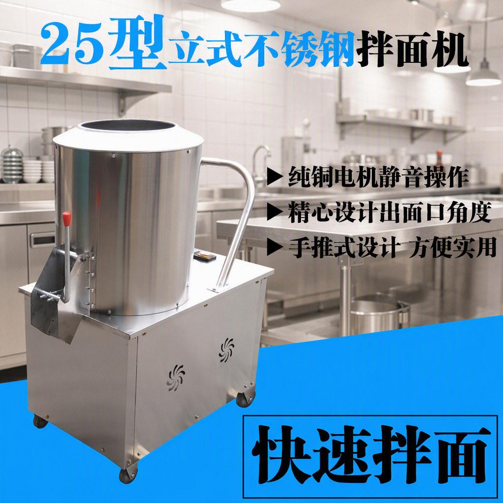 25公斤电动拌面机商用立式15公斤和面机50公斤大型卧式自动拌粉机