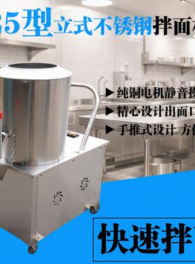 25公斤电动拌面机商用立式15公斤和面机50公斤大型卧式自动拌粉机