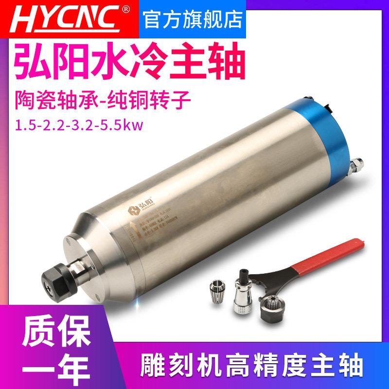红阳雕刻机2.2/3.2/5.5Kw木工水冷主轴石高速电机电主轴动力头