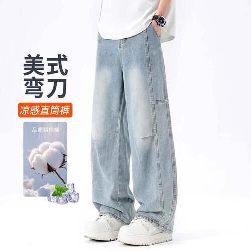 香港潮牌牛仔裤男夏季新款凉感弯刀裤男生美式拼接宽松阔腿直筒裤