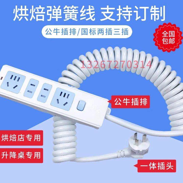 烘焙弹簧线 线1.5/2.5平方大功率插排2芯3芯吹风机/升降桌螺旋伸