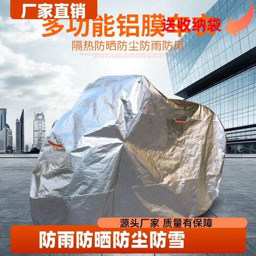 铝膜机车罩电动车罩滑板车罩车罩机车车罩车罩全罩罩衣车防晒