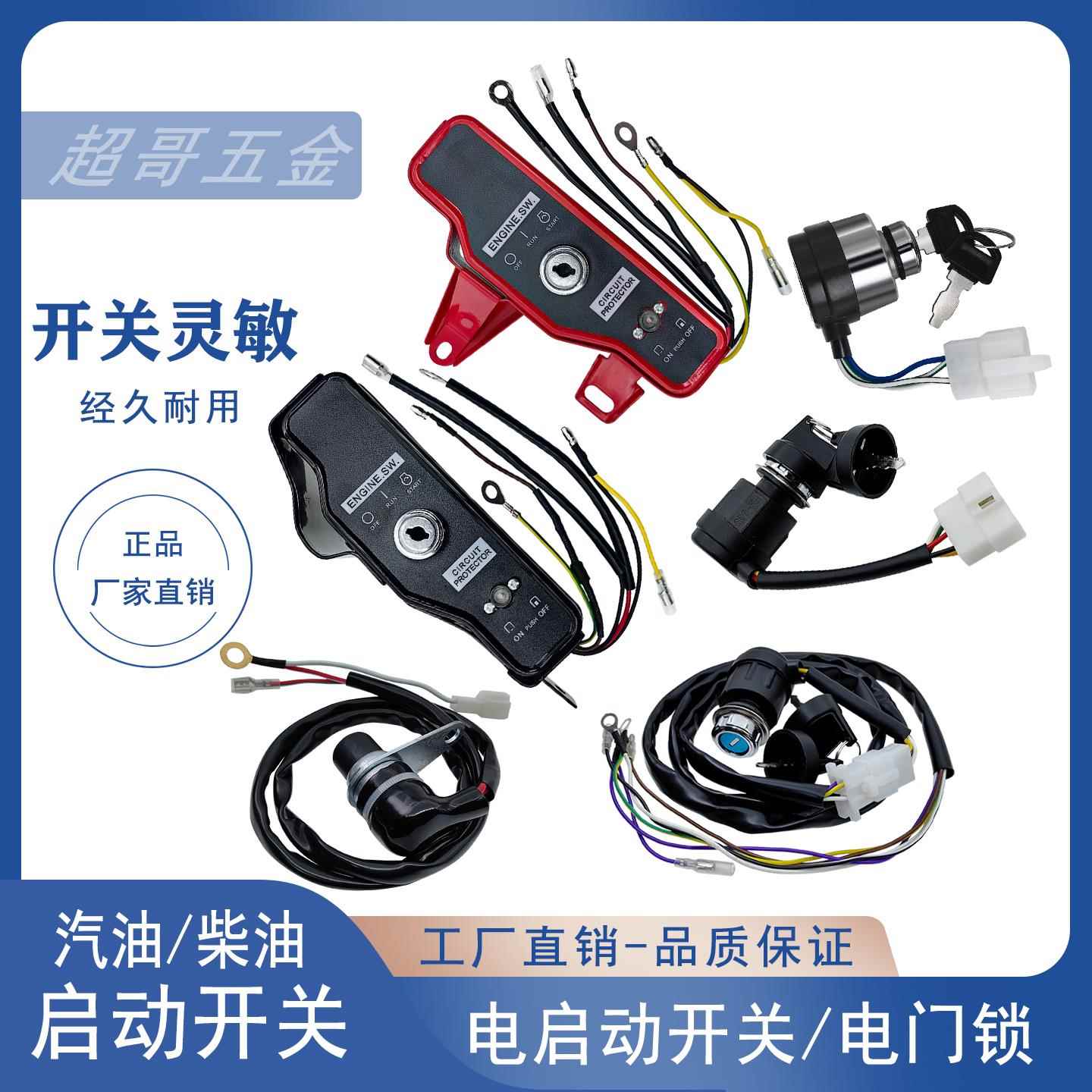 汽柴油发电机配件凯普电门锁一键电启动5kw熄火开关gx390钥匙188F