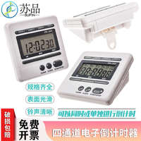 四通道電子倒計(jì)時(shí)器/定時(shí)器/提醒器/時(shí)鐘 多組定時(shí)器