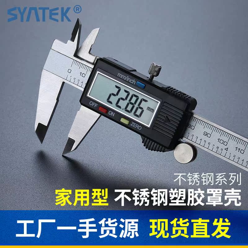 盛泰芯电子数显游标卡尺0-100/150-200-300mm数字卡尺不锈钢小型