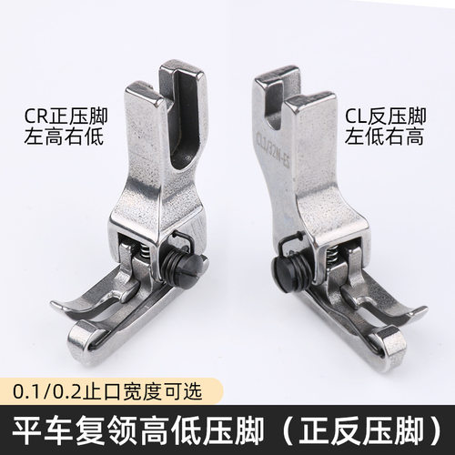 平车复领压脚衬衣压领CR1/16N-ES平车压脚CL1/2N止口高低压脚