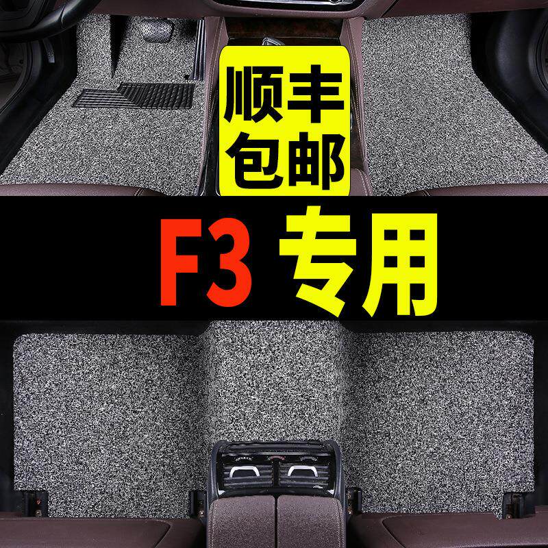 比亚迪f3脚垫车垫子配件大全单片f3r两厢车专用byd内饰装饰脚踏垫