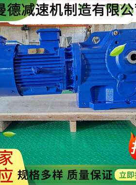 圣曼德厂家KA57BKA67BKA77B弧齿减速机带底脚空心轴低噪节能材料