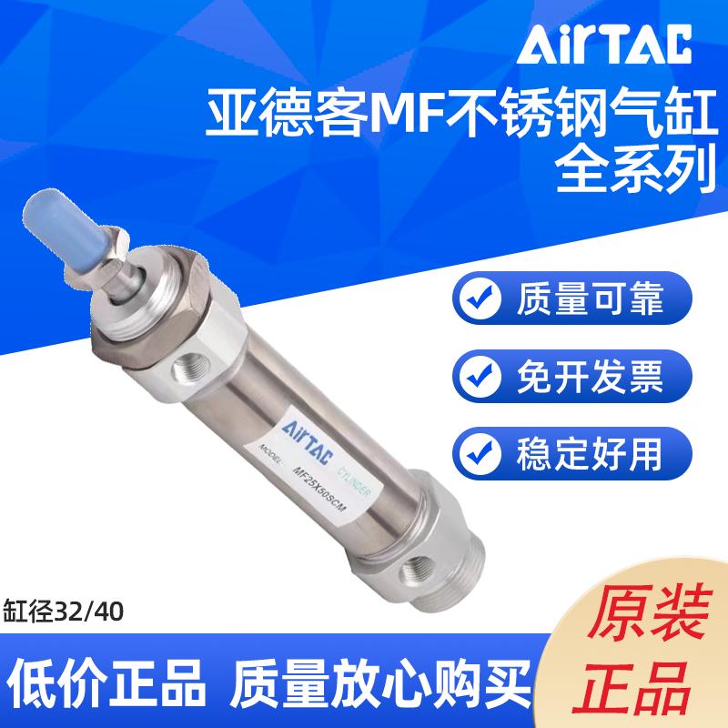 AIRTAC迷你气缸MF32/40X25/50/75/100/125/150/175/200 SCA
