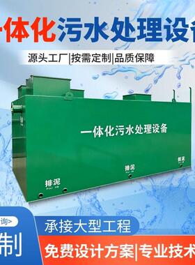 农村一体化污水处理设备mbr膜污水一体机AO工艺环保污水处理器