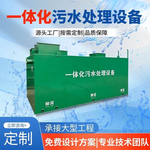 农村一体化污水处理设备mbr膜污水一体机AO工艺环保污水处理器
