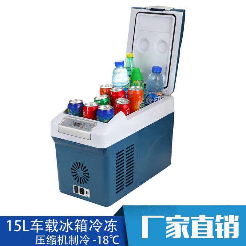 15L 车载冰箱直流压缩机制冷冰箱车家两用车载汽车户外冰箱制冰冰