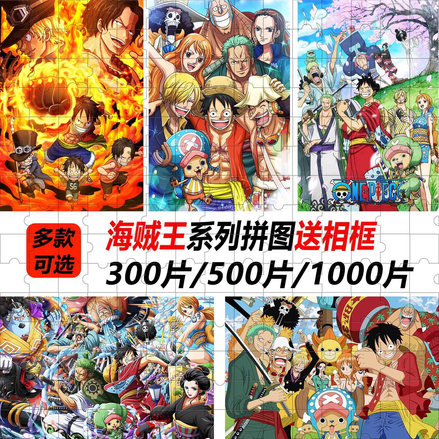海贼王拼图1000片带框木质鲁夫索隆艾斯成人潮玩儿童益智动漫玩具