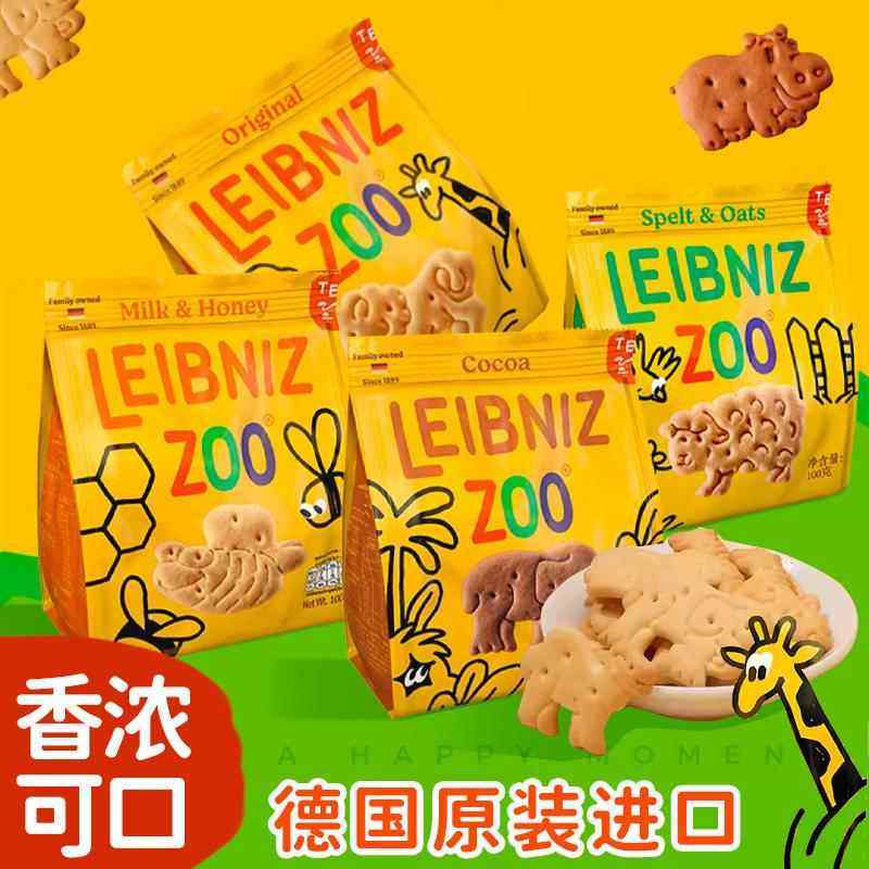 早餐饼干百乐顺进口leibniz莱布尼兹动物型黄油饼干牛奶蜂