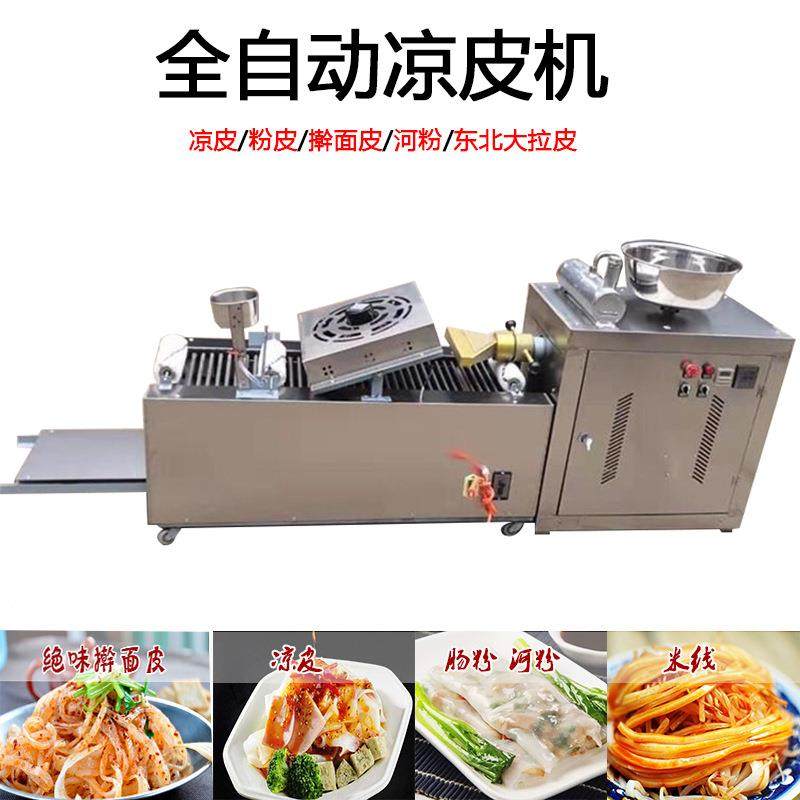 供应小型米皮凉皮机 全自动米线机 电热式土豆粉加工设备厂家直销,清洗/食品/商业设备,休闲食品加工设备,淘宝优惠券,粉丝福利购,淘宝优惠卷