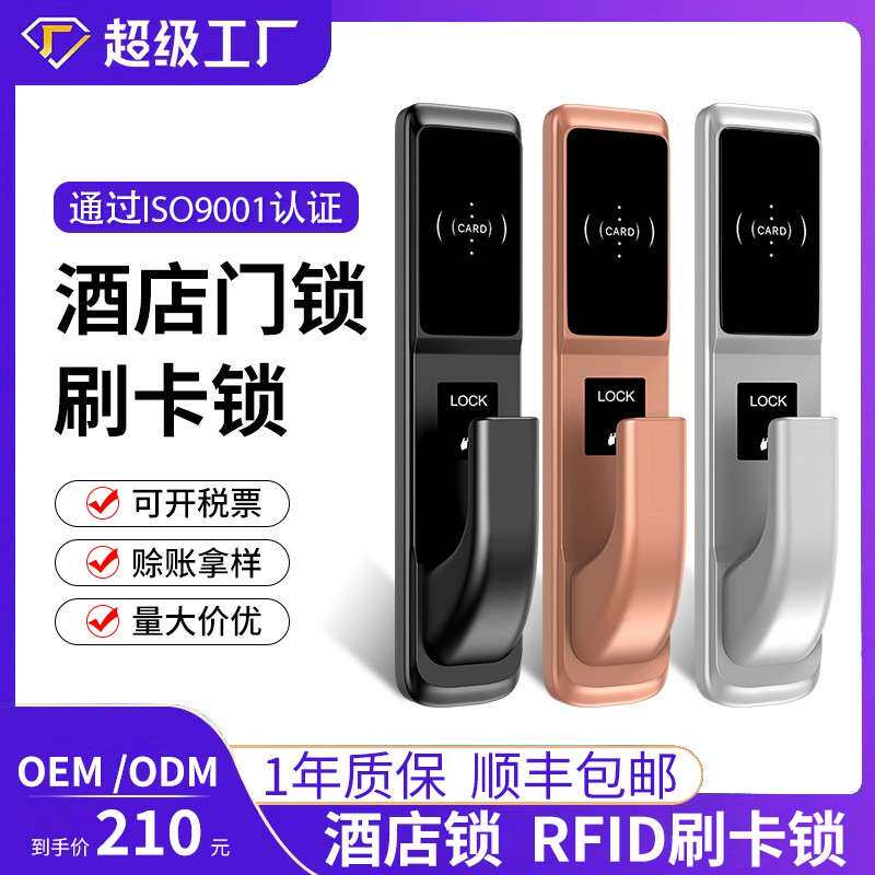 卡多利亚高端酒店门锁宾馆刷卡锁公寓磁卡感应锁电子客栈智能客房