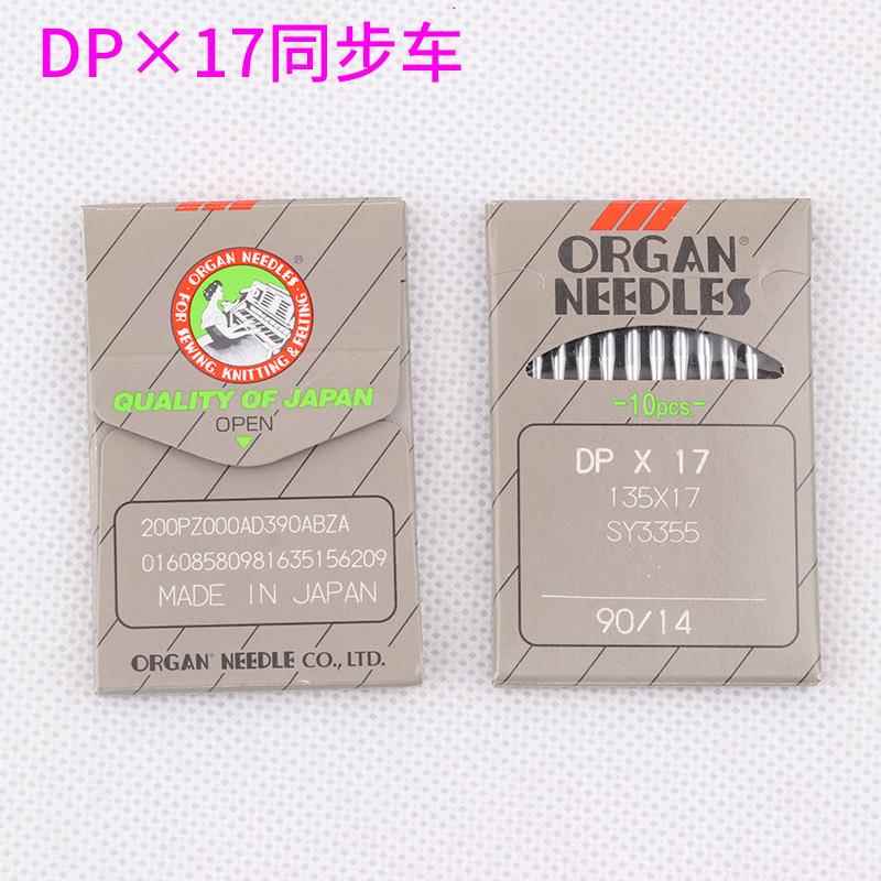 日本风琴工业同步车机针 DP*17缝纫机机针 工业高车机针DP×17