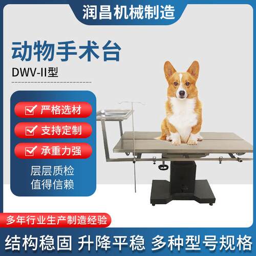 不锈钢动物手术台小动物解刨台宠物美容台DWV-II型动物手术台新款