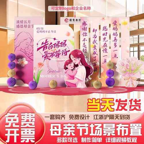 母亲节氛围场景布置活动主题背景板气球装饰店铺活动KT板背景墙