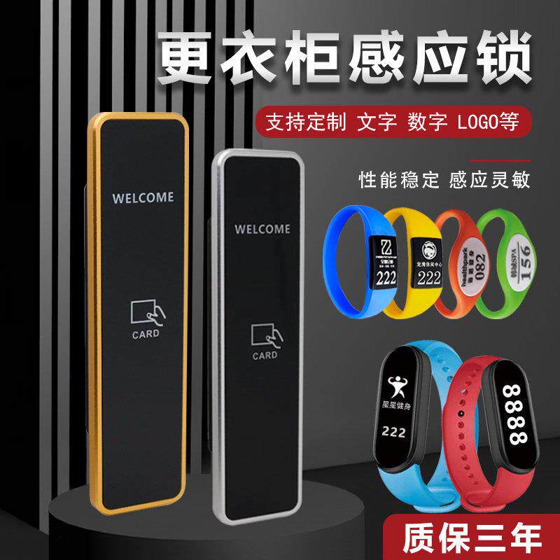 智能桑拿锁感应锁电子锁柜门锁更衣柜洗浴中心柜子锁收纳柜浴池锁