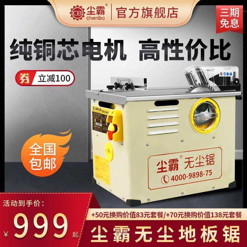 尘霸无尘锯铺木地板专用切割机多功能小型台锯电锯木工实用便携