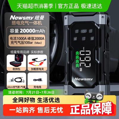 纽曼M9汽车应急启动电源充电打气All电瓶搭电宝强起车载强启器