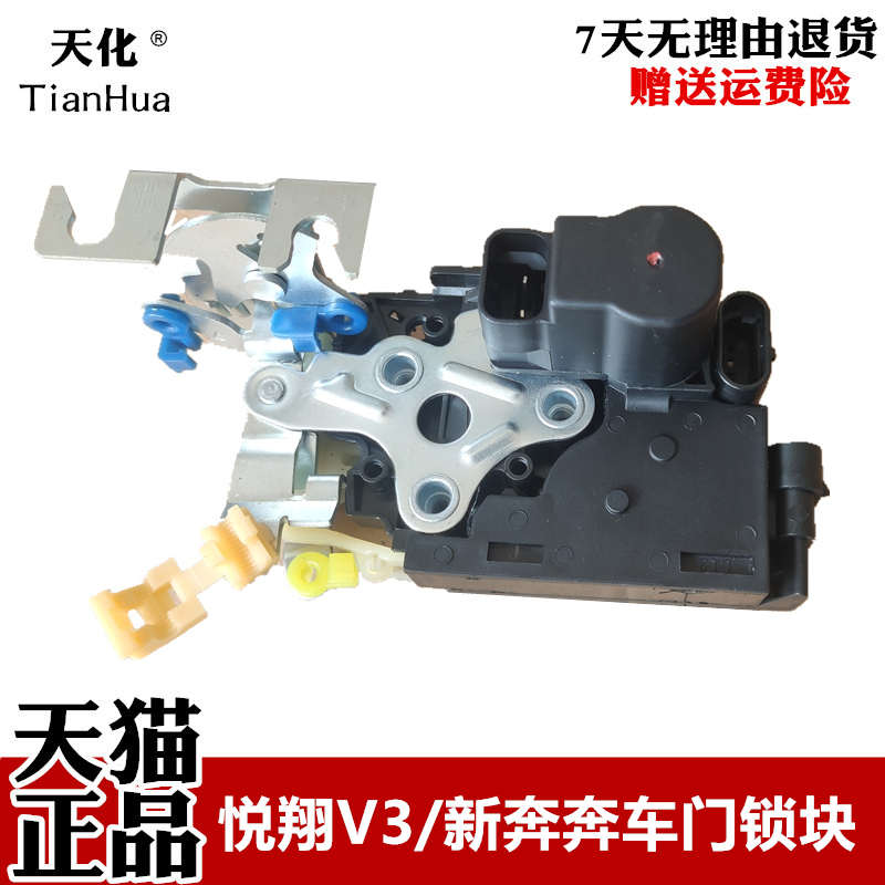 14款后新奔奔/EV车门锁块悦翔V3锁体门锁块锁体机构配件锁中控锁