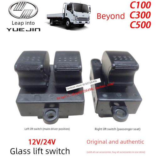 跃进超越C100C300C500电动窗玻璃升降器开关升降开关