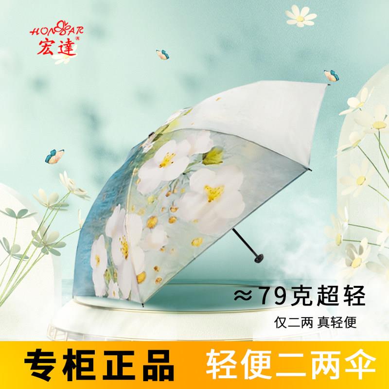 宏达太阳伞超轻碳纤维二两伞约79克小巧便携女三折晴雨两用防风伞