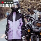 赛羽摩托车雨衣双层分体式 骑士防水轻薄骑行防暴雨雨衣男女 套装