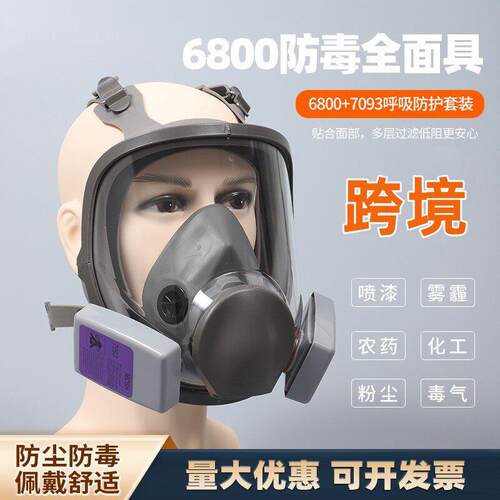 新款直销防尘面具7093电焊烟尘 沙尘，水泥 尘灰面具配套7093防尘