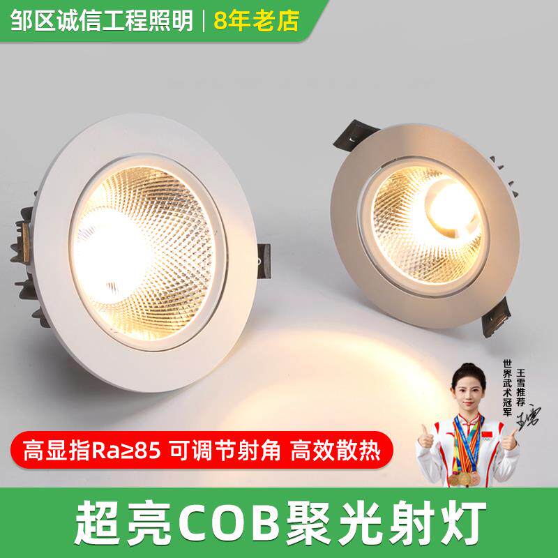 led射灯天花灯聚光cob嵌入式可调角度店铺商用服装店超亮牛眼筒灯