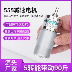 37GB555直流减速电机12V24V齿轮减速箱一体静音大扭矩微型小马达